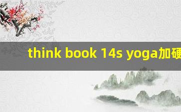 think book 14s yoga加硬盘